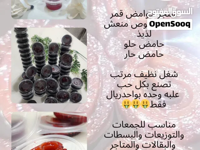 حوامض قمر الدين