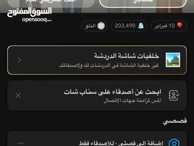 بيع حسابات سناب جات متوفر حسابات كثيره  200k+