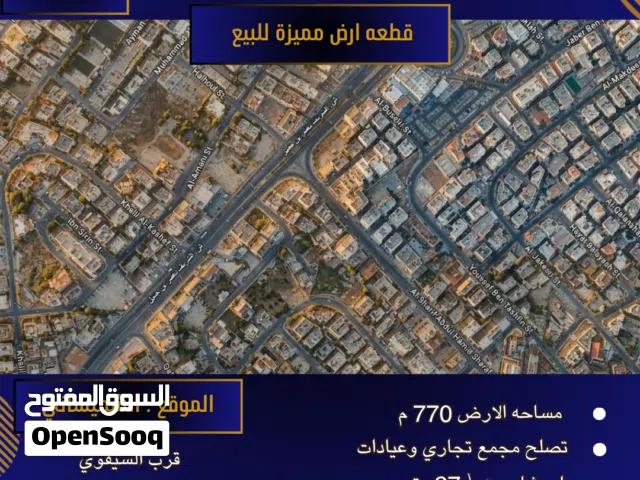 Commercial Land for Sale in Amman Shmaisani