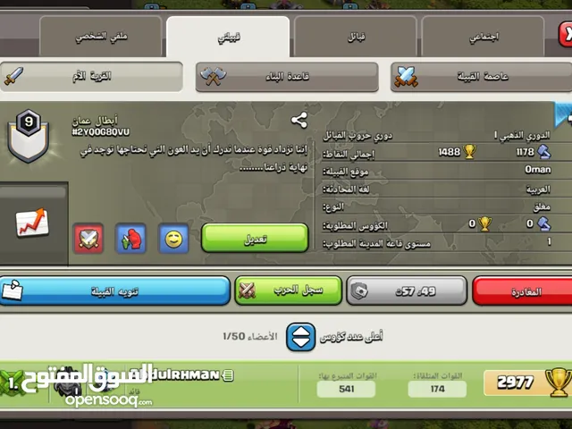 Clash of Clans Accounts and Characters for Sale in Al Batinah