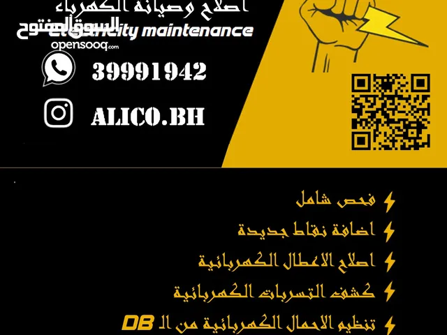 كهربائي بحريني