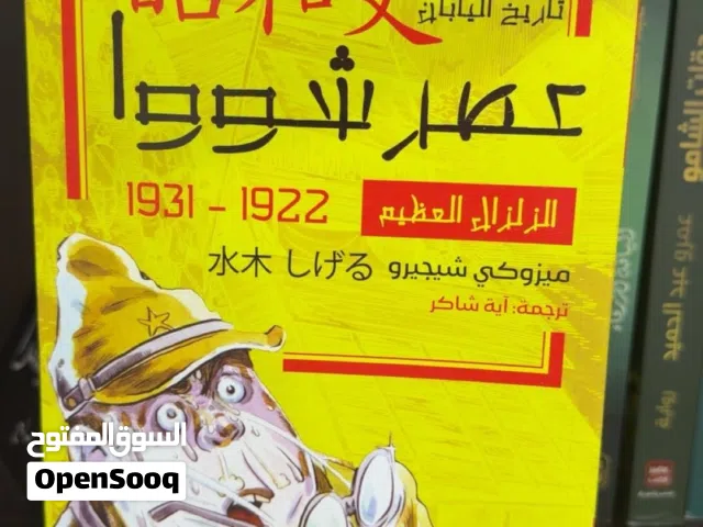 مانجا عصر شووا المجلد الاول بسعر ممتاز و مستخدمة استخدام بسيط