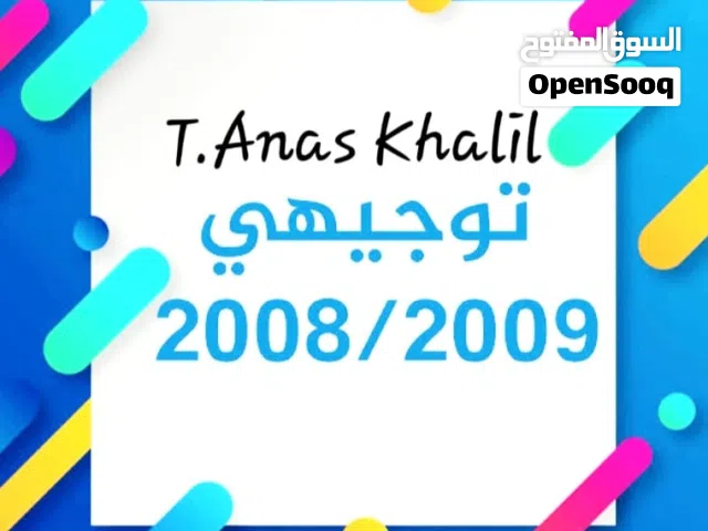 انجليزي تكميلي 2008 ومتقدم