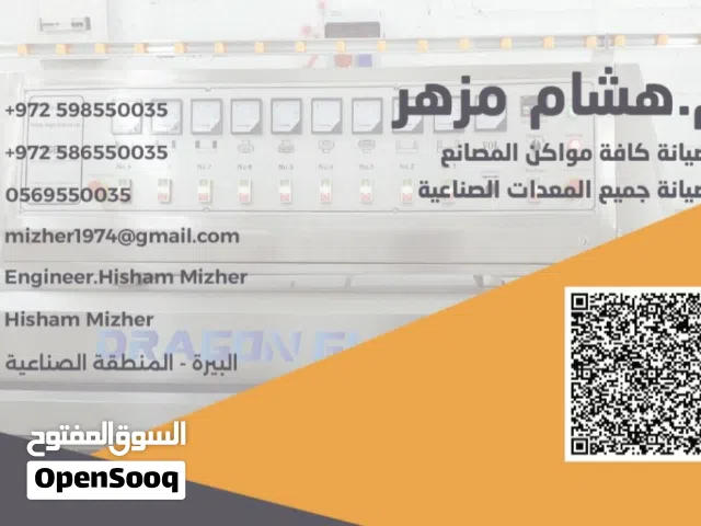 صيانة مواكن المصانع