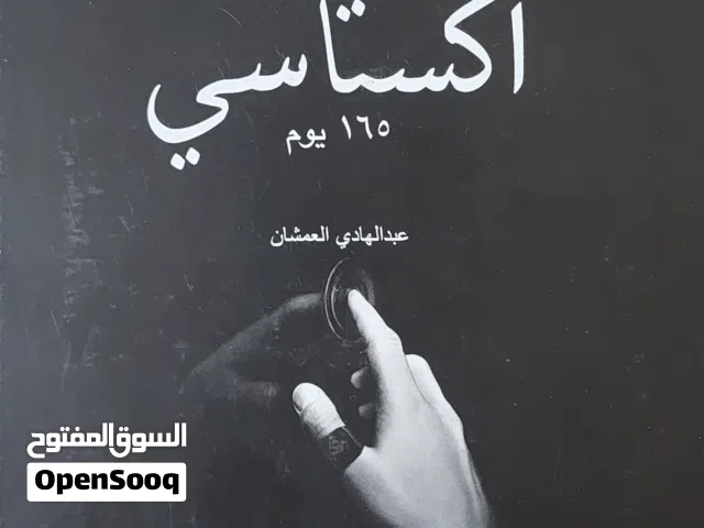 كتاب اكستاسي 165 يوم للبيع