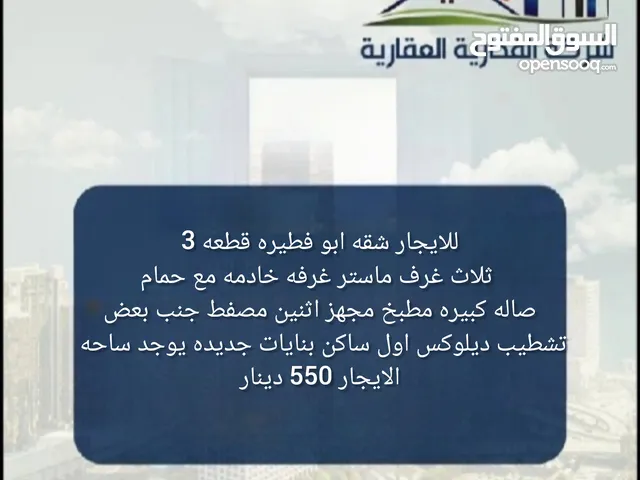 1m2 3 Bedrooms Apartments for Rent in Mubarak Al-Kabeer Abu Ftaira