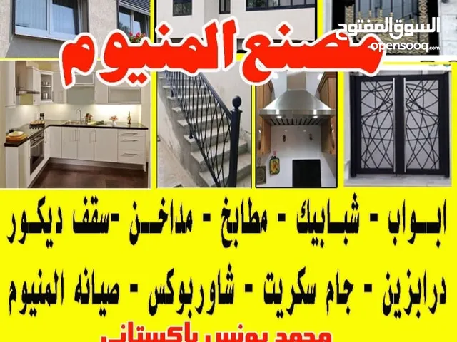 مصنع المنيوم وشتر