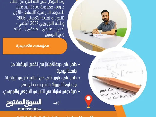 Math Teacher in Aqaba