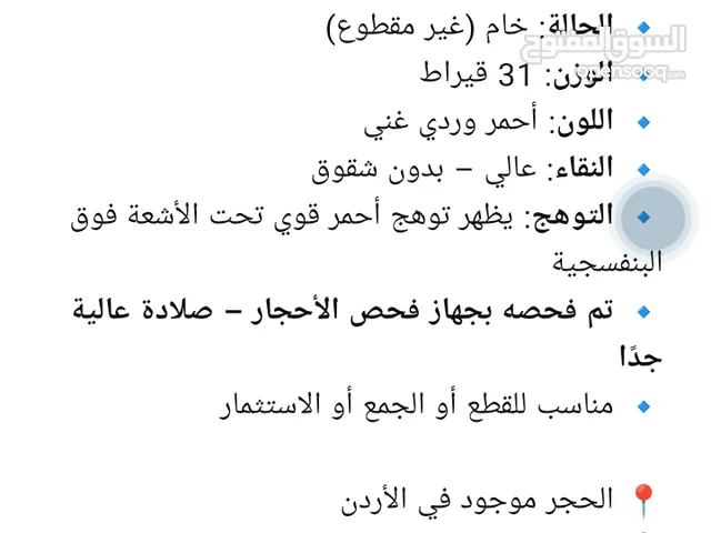 حجر ياقوت وردي خام