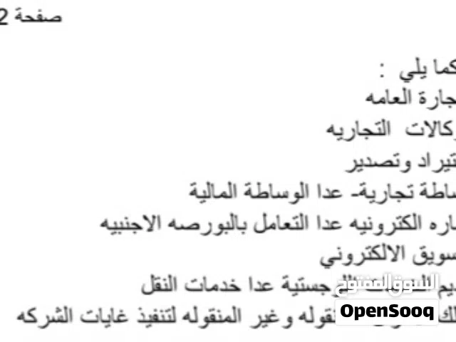 سجل تجاري ( تجارة عامة ) للبيع
