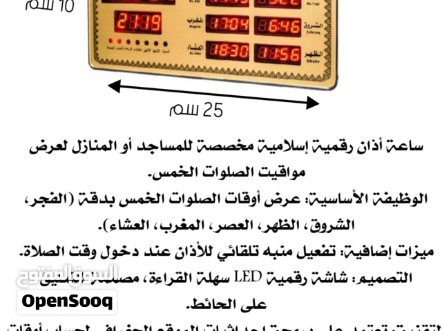 ساعه الكترونيه لاوقات الصلاة