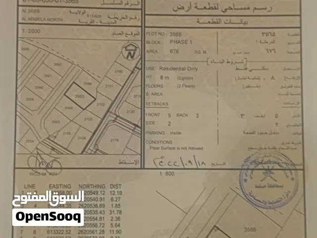 أرض سكنية في المعبيلة الشمالية