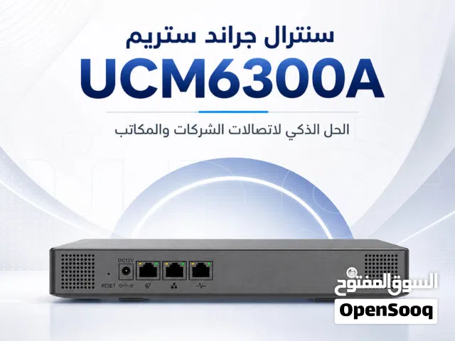 سنترال جراند ستريم UCM6300A الحل الذكي لاتصالات الشركات والمكاتب