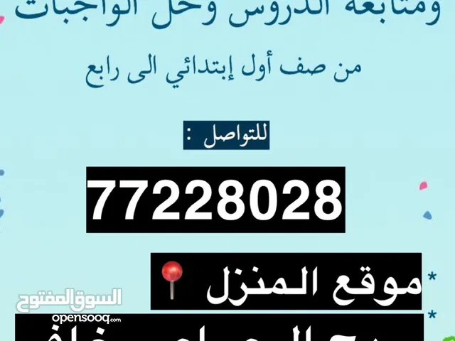 Elementary Teacher in Al Batinah
