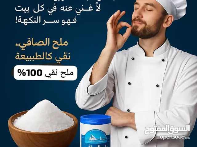 ملح الطعام ملح صحي100%