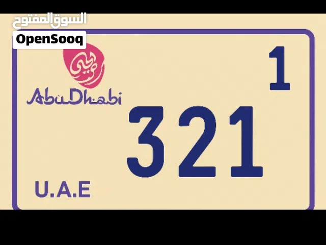 للبيع رقم دراجة نارية مميز جدا - 321 لكل عشاق