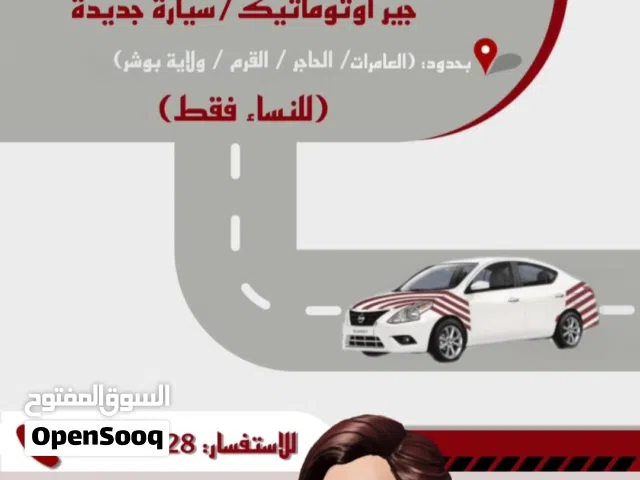 تعليم قيادة السيارة ( للنساء )