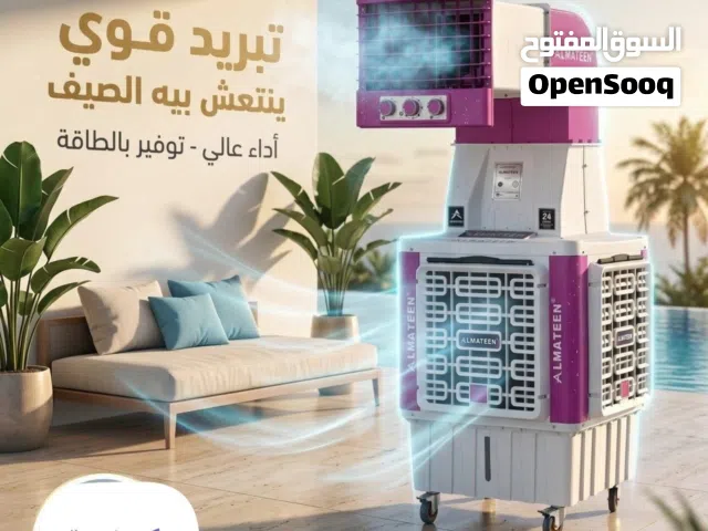 مبردة المتين الأصلية قوة تبريد عالية وجودة مضمونة لأجواء العراق    ماطور الكتروجين عالي