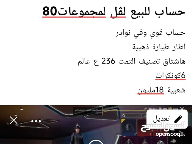 Pubg Accounts and Characters for Sale in Amman