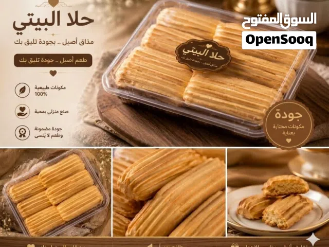 بسكويت وكعك ولانكشير وغريبه وبتفور بيتي