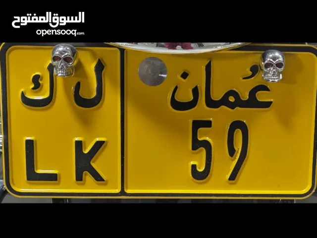 رقم ثنائي 59 للدراجات الناريه فقط مطلوب: 4,500 ر.ع قابل للتفاوض للجادين