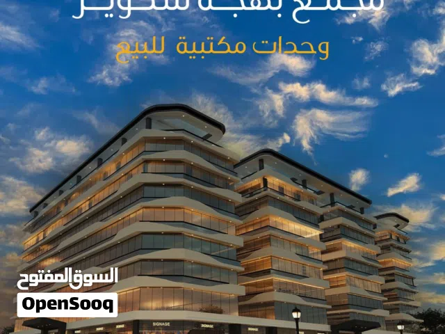 مكاتب حديثة للبيع مقابل مول عمان وبأسعار تنافسية