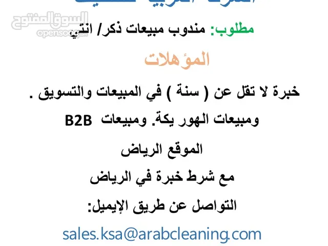 Sales Medical Representative Full Time - Al Riyadh