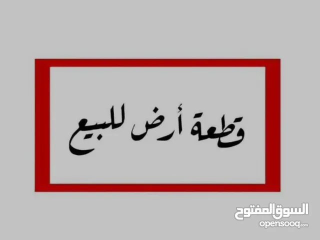 Residential Land for Sale in Tripoli Ain Zara