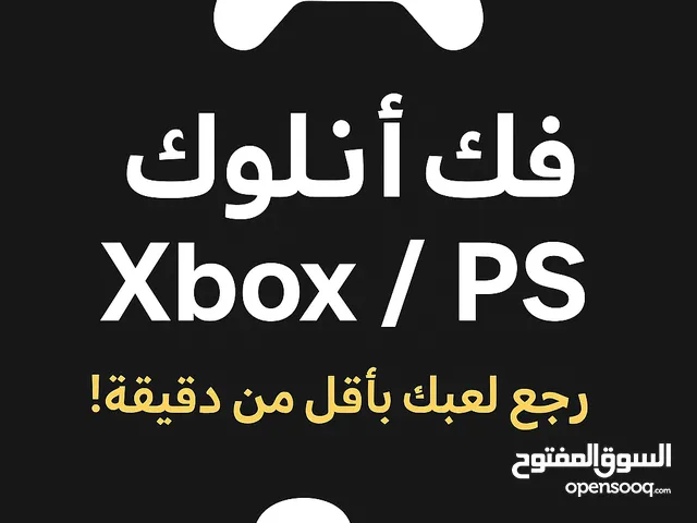خدمة فك أنلوك مغناطيسي متوفرة لأجهزة Xbox وPS
