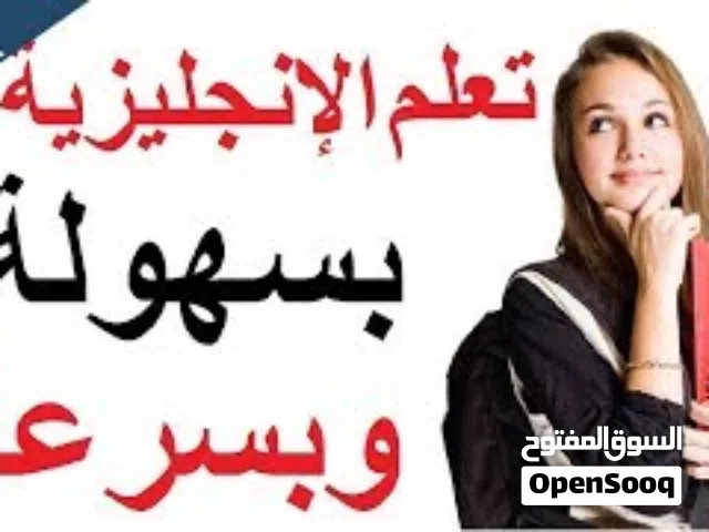 تدريس و متابعة ( لغة انكليزية ) في حي المهندسين في البصرة