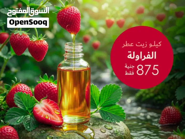 زيت عطري فراولة
