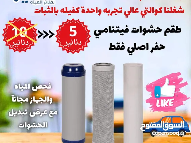  Filters for sale in Zarqa