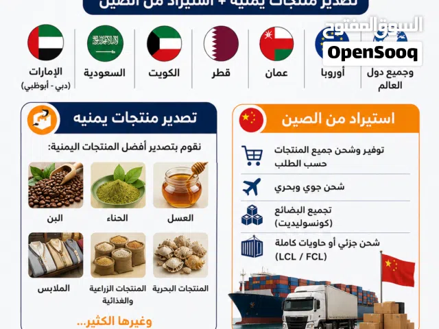 شحن واستيراد من الصين لليمن جميع المنتجات باسعار منافسه