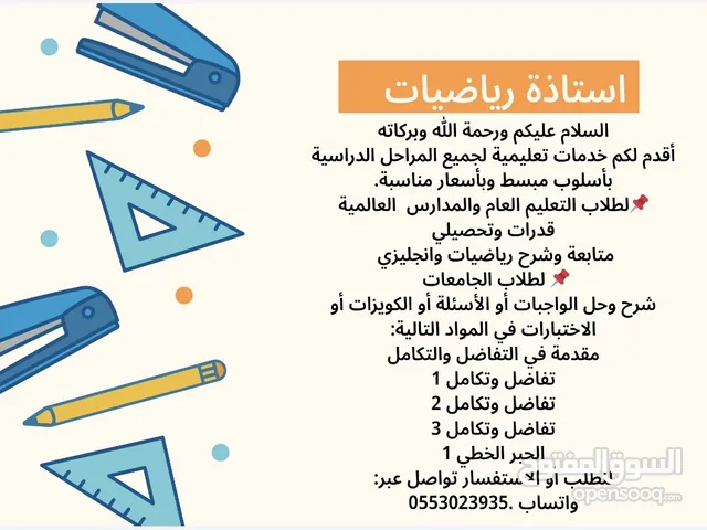 Math Teacher in Al Riyadh