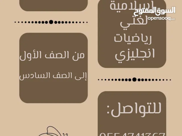 معلمة خصوصية