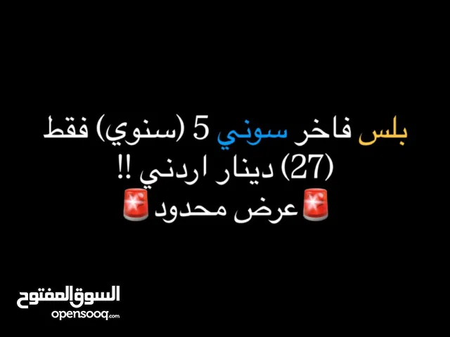 بلس سوني 5 سنه فاخر