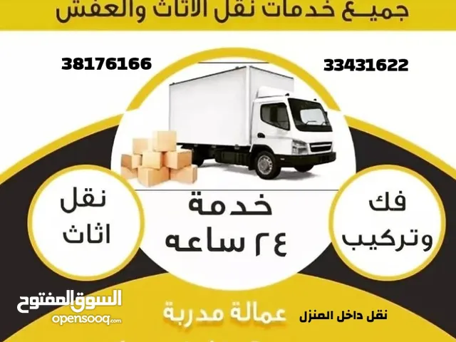 نقل العفش والاثاث فك تركيب