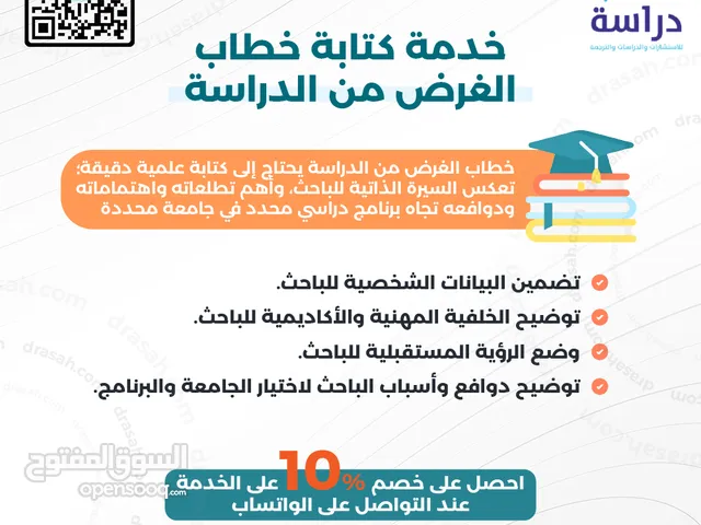 خدمة كتابة خطاب الغرض من الدراسة (SOP)