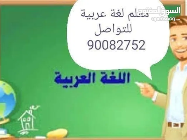 مدرس لغة عربية لطلاب الجامعات – شرح كامل + مساعدات أكاديمية