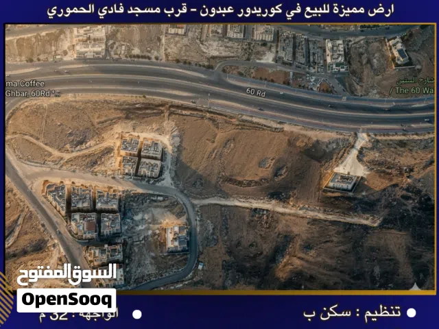 Residential Land for Sale in Amman Hjar Al Nawabilseh