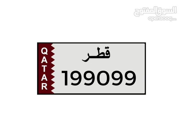 لوحة خصوصي مميزة للبيع 199099