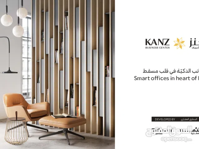 مكتب موجر ممتاز للاستثمار موقع مميز في بوشر – منطقة محمد الأمين فرص استثمارية واعدة عوائد مجزية