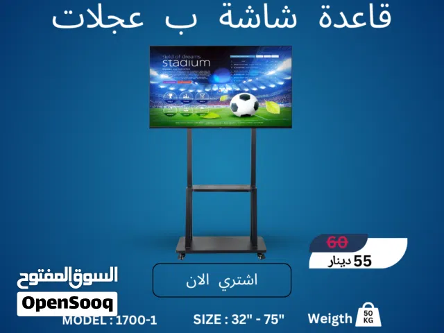 قاعدة شاشة متحركة بعجلات 1700-1 - مرونة وحرية بالحركة  Mobile TV Cart with Wheels 1700-1