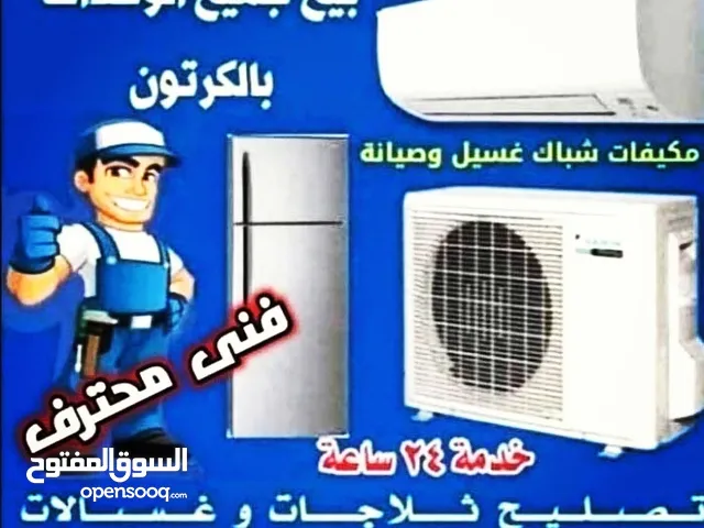 تصليح تكييف مركزي وحدات ثلاجات