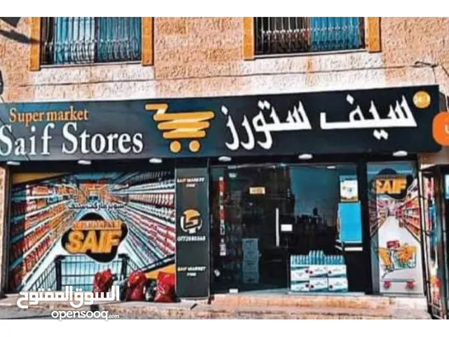 سوبر ماركت للبيع
