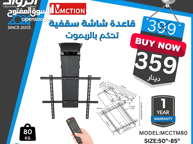 قاعدة شاشة سقفية ب ريموت كونترول