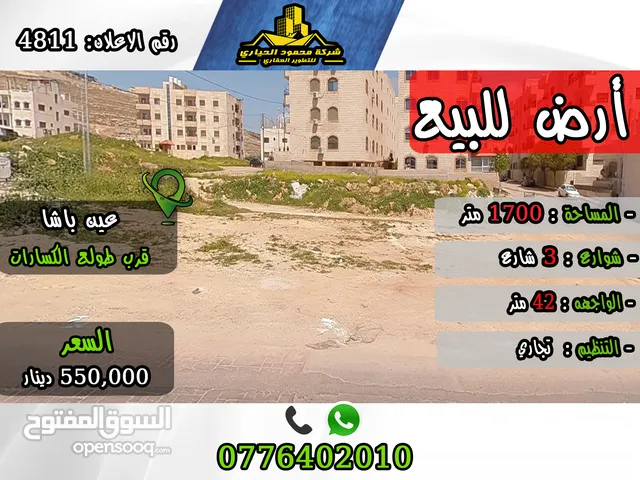 Residential Land for Sale in Salt Ein Al-Basha