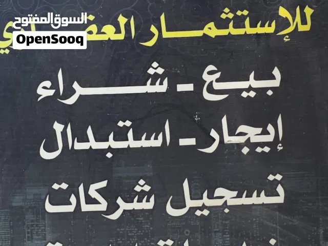 Mixed Use Land for Sale in Benghazi Boatni