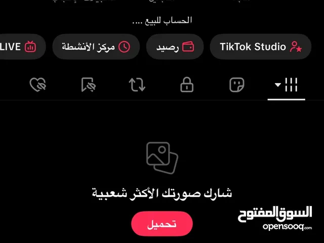 حساب تيك توك فيه 1300 مشاهدتها زينه حيل . بسعر معقول