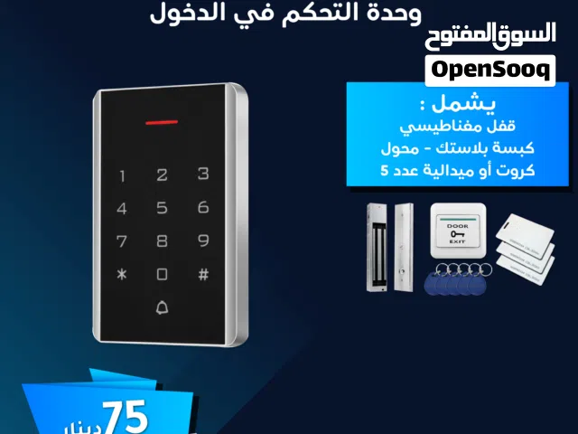 وحدة تحكم دخول - Access Control